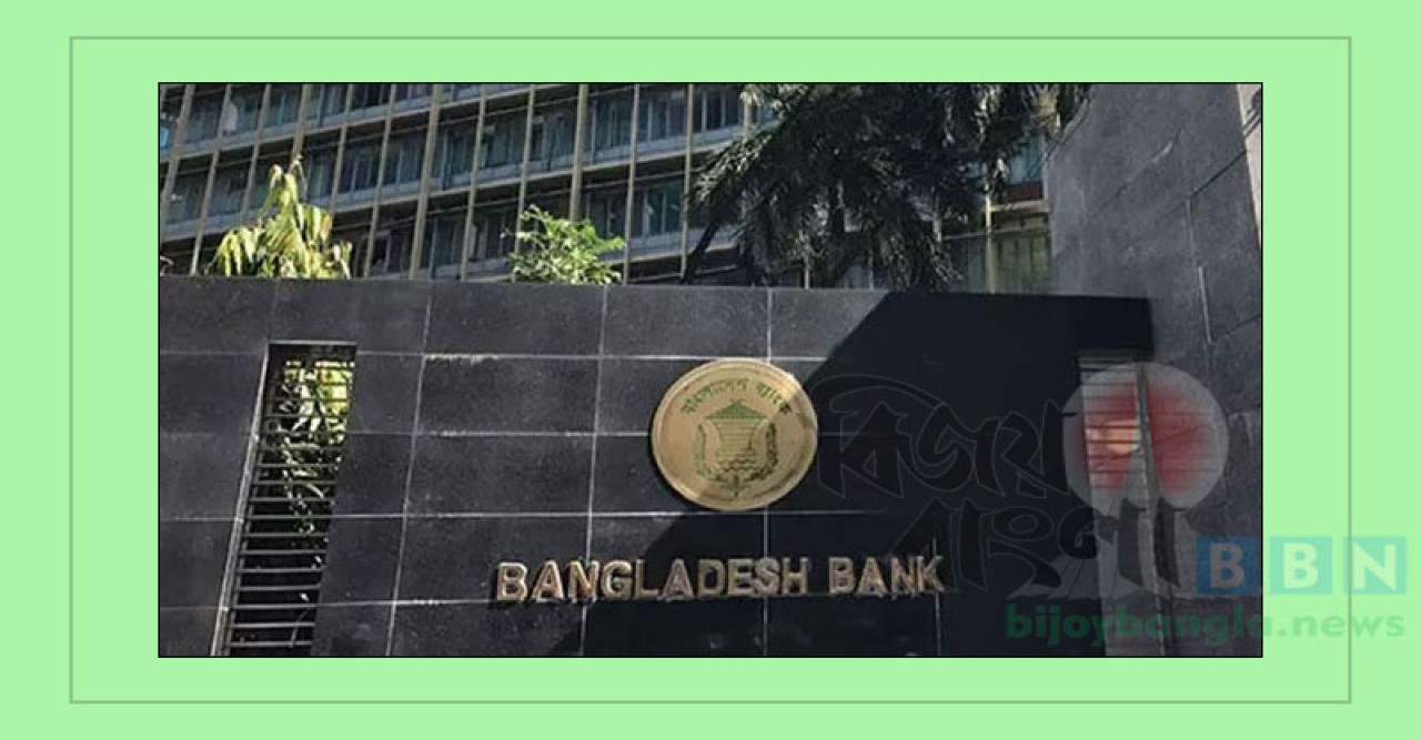 নতুন বছরে বাংলাদেশ ব্যাংক সুদহার নির্ধারণ করল !