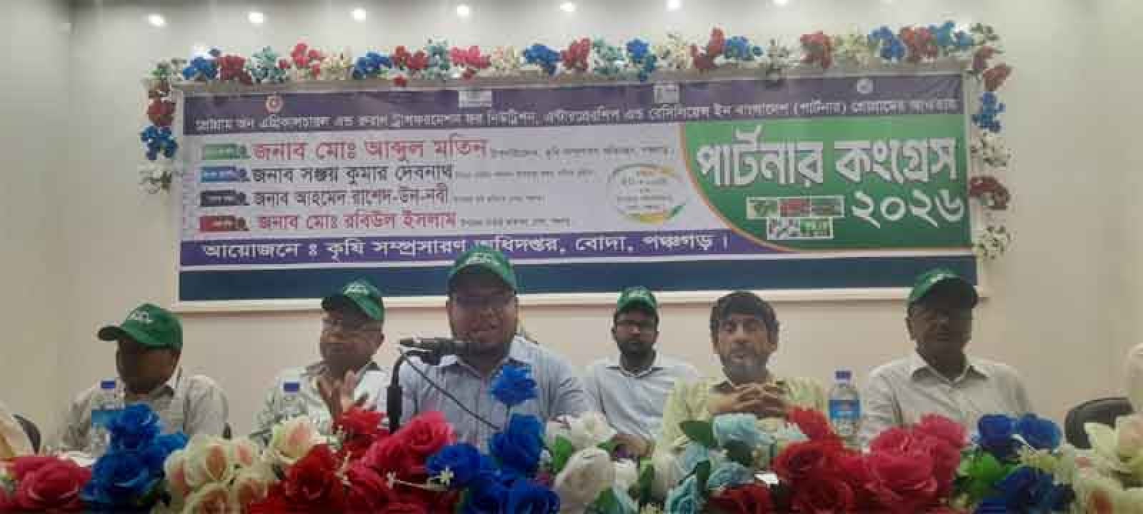 বোদায় কৃষকদের নিয়ে পার্টনার কংগ্রেস অনুষ্ঠিত