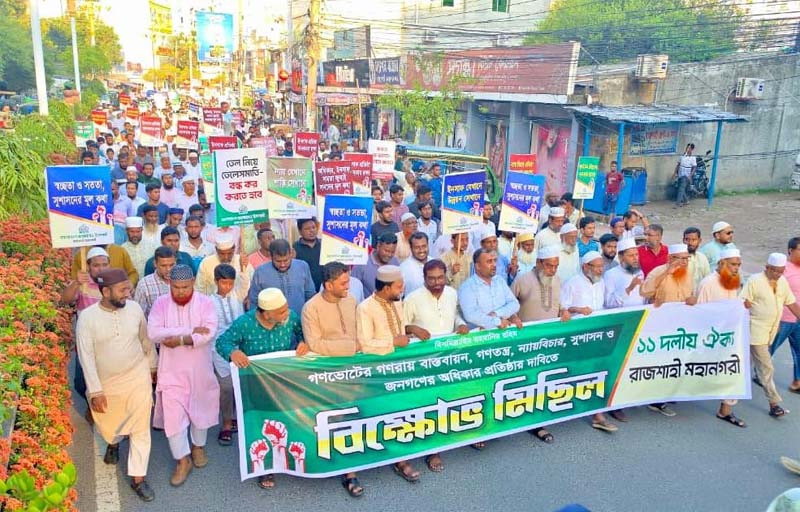 গণভোটের রায় বাস্তবায়নের দাবিতে  রাজশাহীতে বিক্ষোভ মিছিল