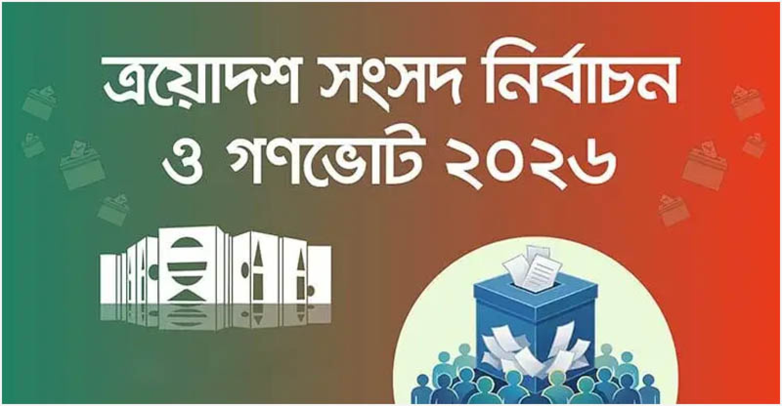 ঢাকার চারটি আসনের ৪২ কেন্দ্রের ফল প্রকাশ॥ কাইয়ুমের চেয়ে এগিয়ে নাহিদ