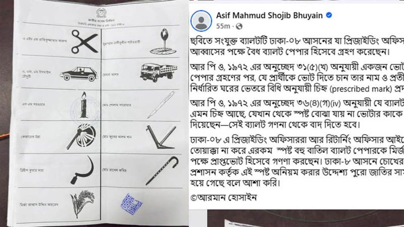 ভোট গণনায় ‘অনিয়মের’ অভিযোগ এনসিপির