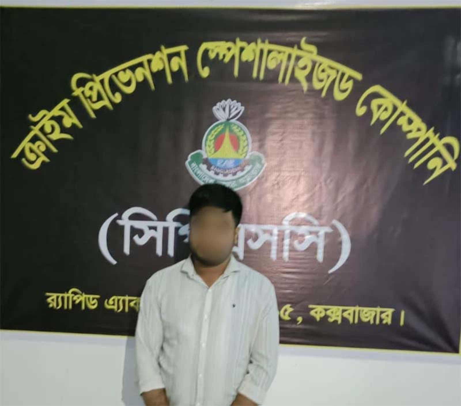 টেকনাফে চাঞ্চল্যকর গণধর্ষণ মামলার পলাতক আসামি গ্রেফতার