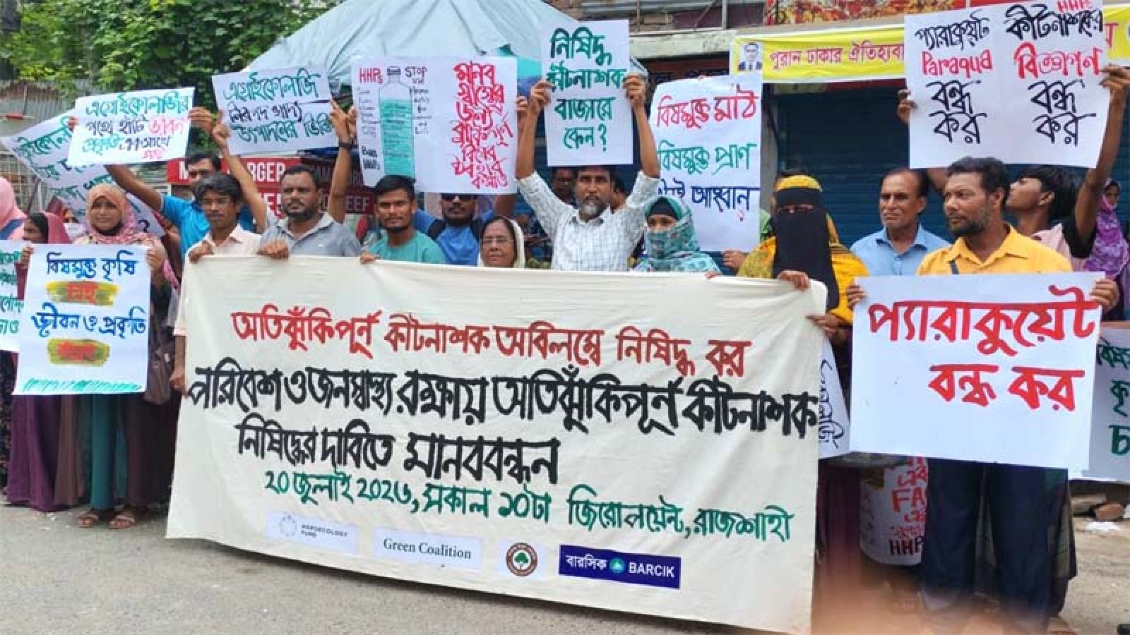 পরিবেশ ও জনস্বাস্থ্য সুরক্ষায় প্যারাকুয়েটসহ অতিঝুঁকিপূর্ণ কীটনাশক নিষিদ্ধের দাবি
