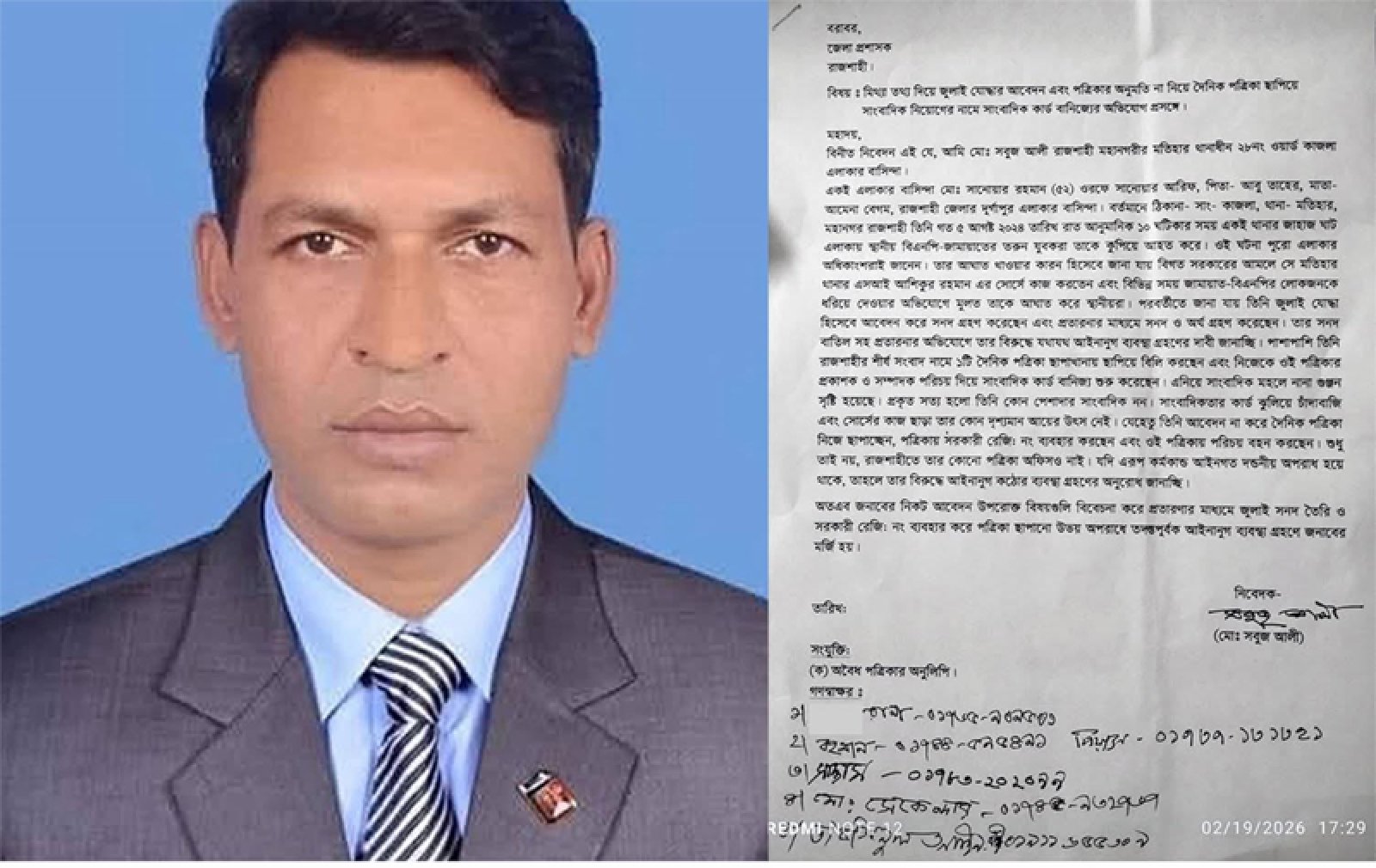 রাজশাহীতে প্রতারণার অভিযোগে ‘জুলাই যোদ্ধা সনদ ও অবৈধ পত্রিকা প্রকাশ নিয়ে বিতর্ক