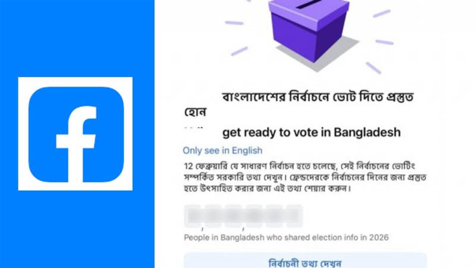 ফেসবুকে ভোট–নির্বাচন নোটিফিকেশন নিয়ন্ত্রণ করবেন যেভাবে