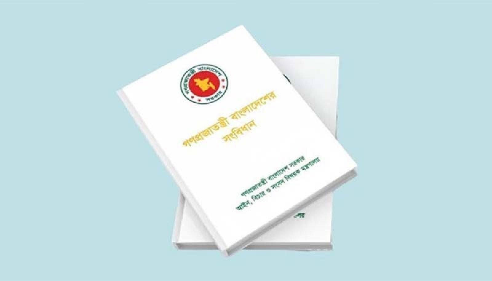 মঙ্গলবার সংবিধান সংশোধন কমিটির প্রথম বৈঠক