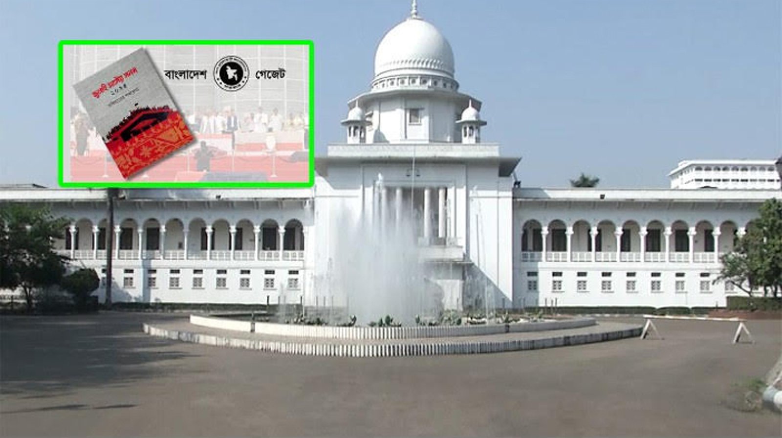 জুলাই জাতীয় সনদের কার্যকারিতা স্থগিত চেয়ে হাইকোর্টে রিট