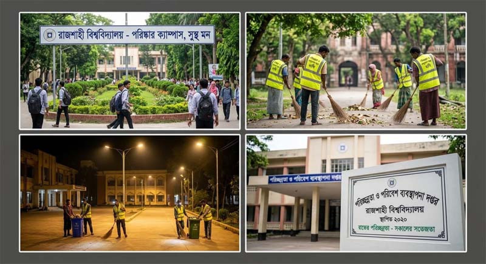 ক্যাম্পাস পরিষ্কারে রাবিতে চালু হচ্ছে ‘আলাদা পরিচ্ছন্নতা ও পরিবেশ ব্যবস্থাপনা’ দপ্তর