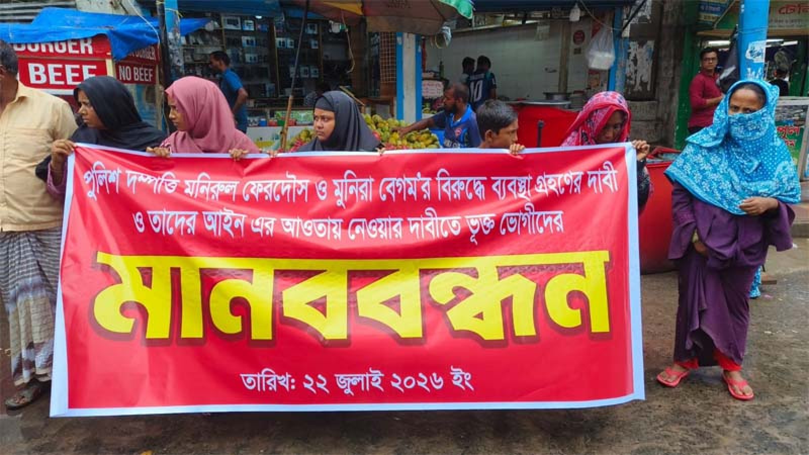কিডনি বিক্রির ফাঁদে ফেলার' অভিযোগে পুলিশ দম্পতির বিরুদ্ধে মানববন্ধন, তদন্তের দাবি