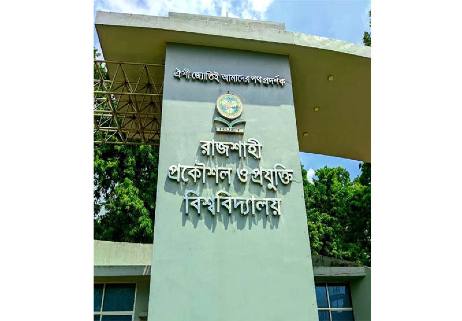 রুয়েটে ‘বাংলা টিফিন’-এ সিট নিয়ে বিরোধ,এক শিক্ষার্থীকে মারধর