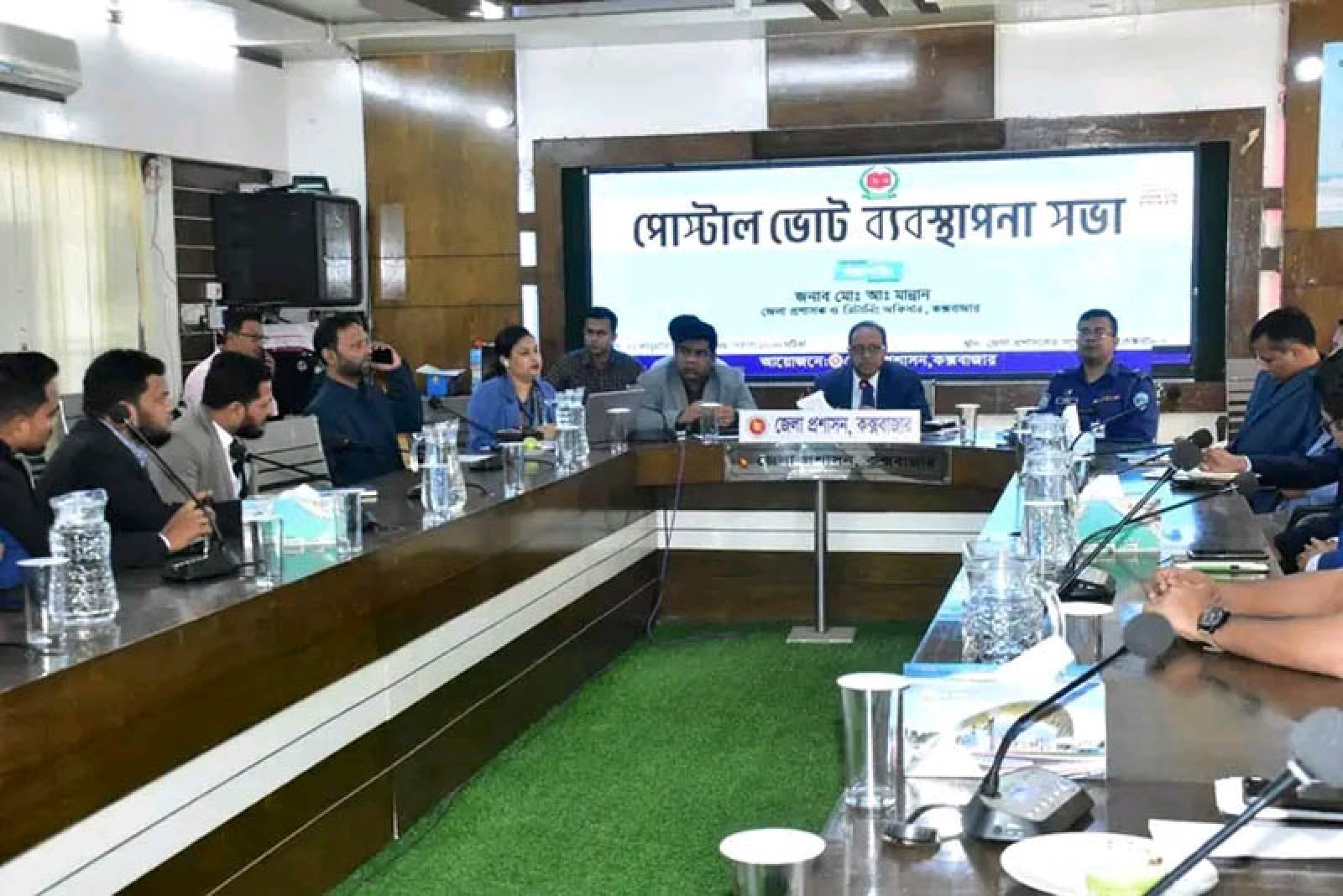 কক্সবাজারে পোস্টাল ব্যালট ব্যবস্থাপনা সভা