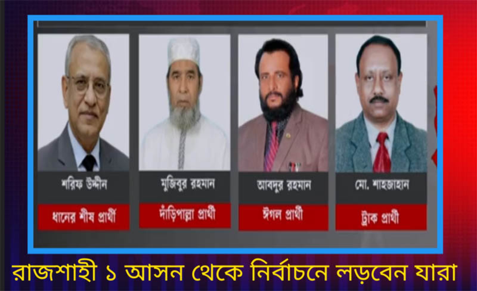 জয়-পরাজয়ে 'ফ্যাক্টর' হতে পারে আওয়ামী লীগের ভোটার
