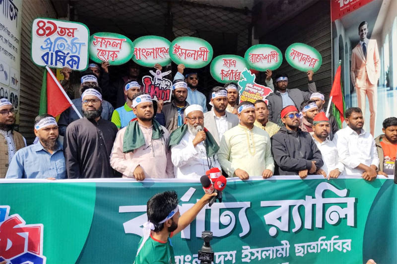 ছাত্রশিবির রাজশাহী মহানগরের ৪৯তম প্রতিষ্ঠাবার্ষিকী উপলক্ষে বর্ণাঢ্য র‍্যালি