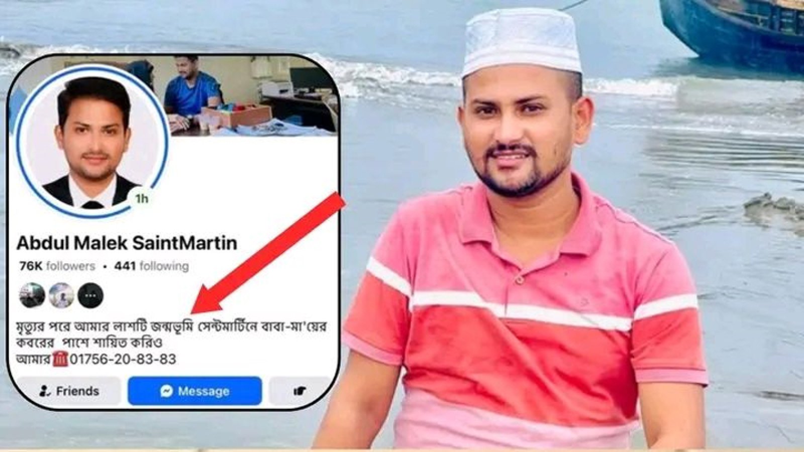 সড়ক দূর্ঘটনায় প্রাণ হারালেন সেন্টমার্টিন জামায়াত নেতা মালেক