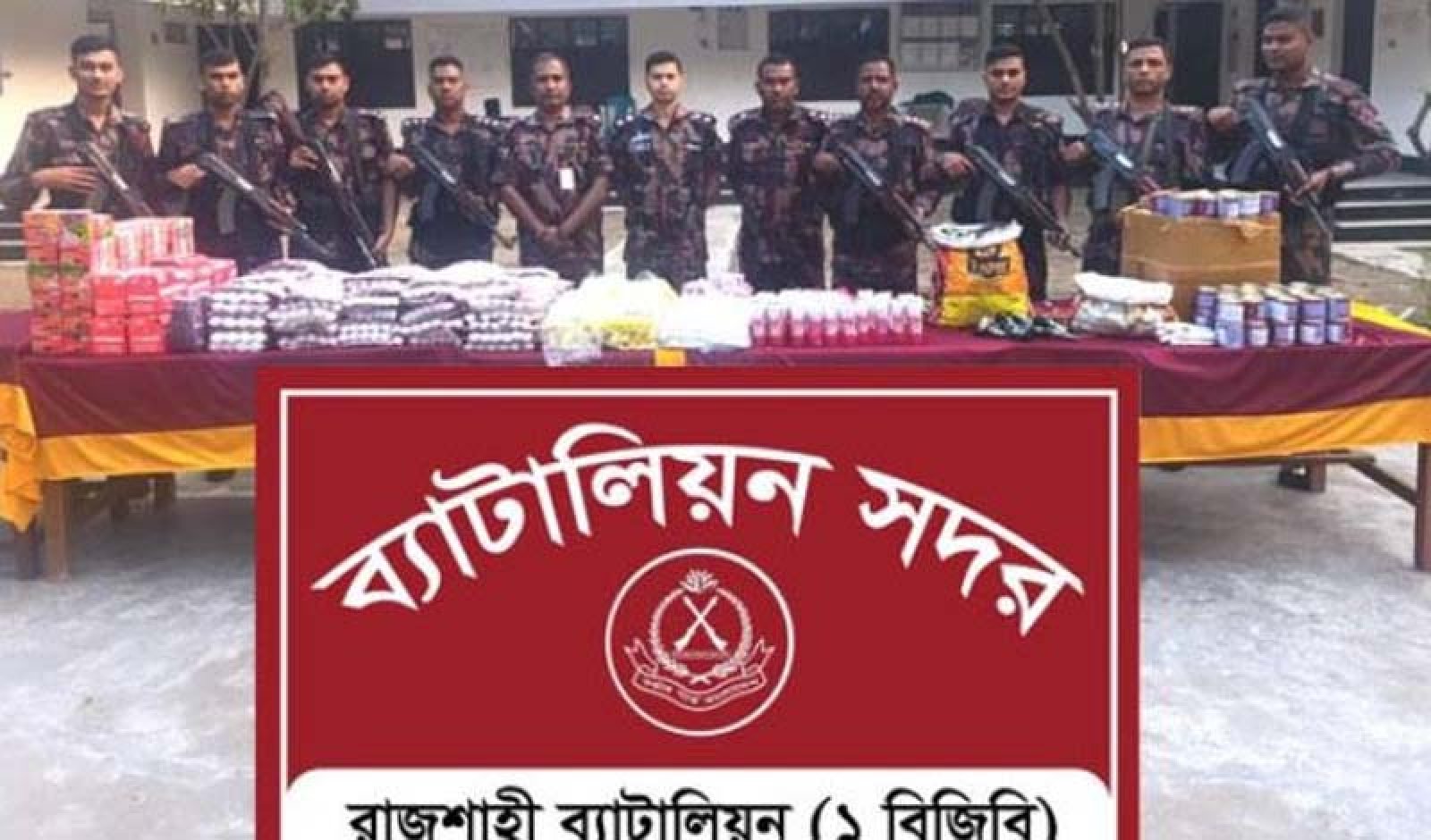 রাজশাহী সীমান্তে বিজিবির  ভারতীয় প্রসাধনী উদ্ধার