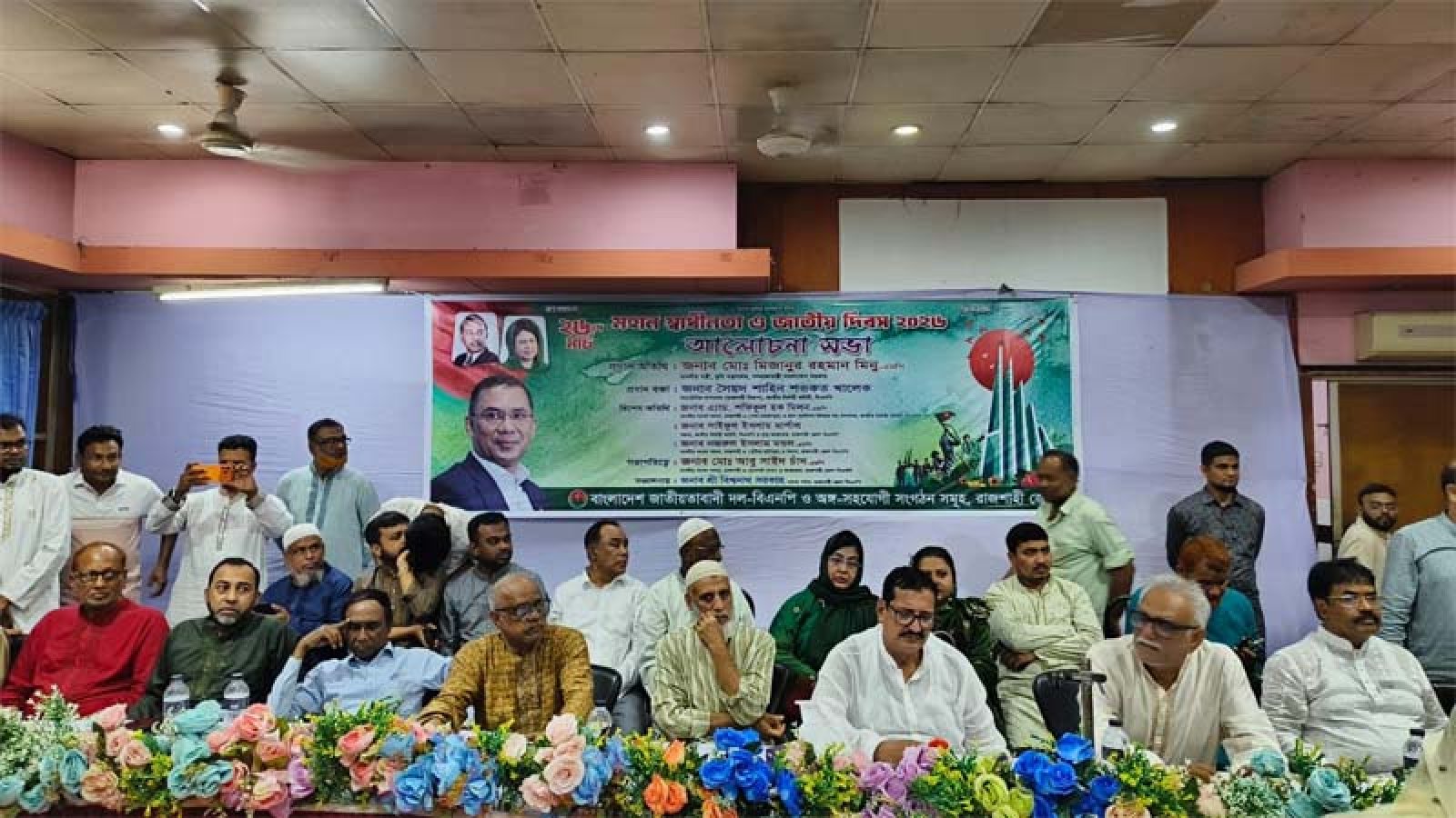 রাজশাহীতে বিএনপির স্বাধীনতা দিবসের আলোচনা সভা অনুষ্ঠিত