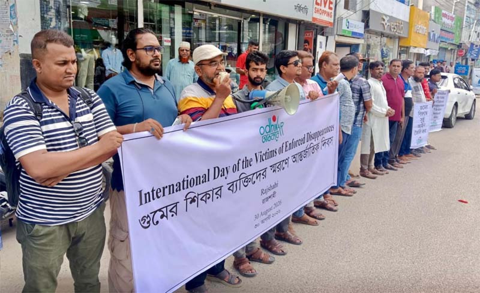 গুমের শিকার ব্যক্তিদের স্মরণে আন্তর্জাতিক দিবস
