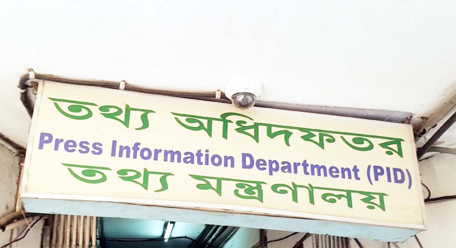 তথ্য অধিদপ্তরে চাকরি, নেবে ৬৮ জন