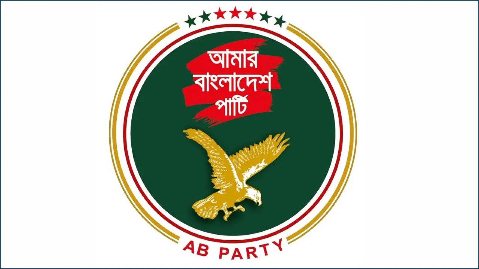 মাজারে ‘পীর’ হত্যার ঘটনায় স্বরাষ্ট্রমন্ত্রীর জবাবদিহিতা চায় এবি পার্টি