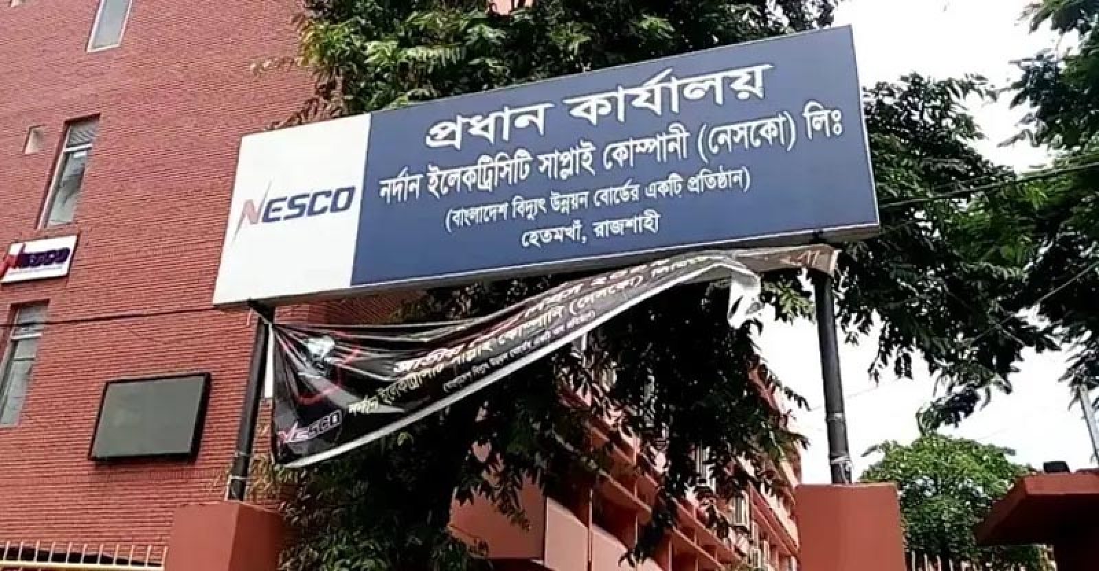 আবারো নেসকোর সদর দপ্তর রাজশাহী থেকে বগুড়ায় স্থানান্তরের   উদ্যোগ