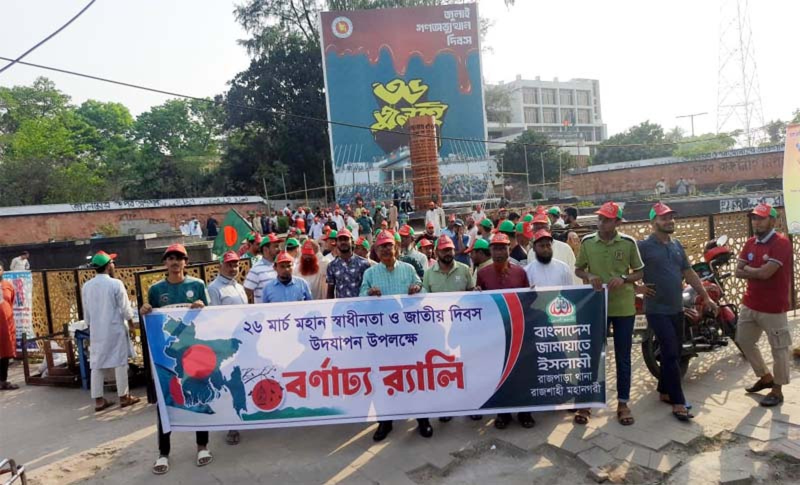 রাজশাহীতে জামায়াতের র‍্যালি