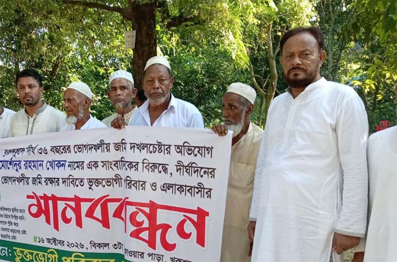 চাষাবাদের জমি দখল চেষ্টার অভিযোগ, এলাকাবাসীর মানববন্ধন