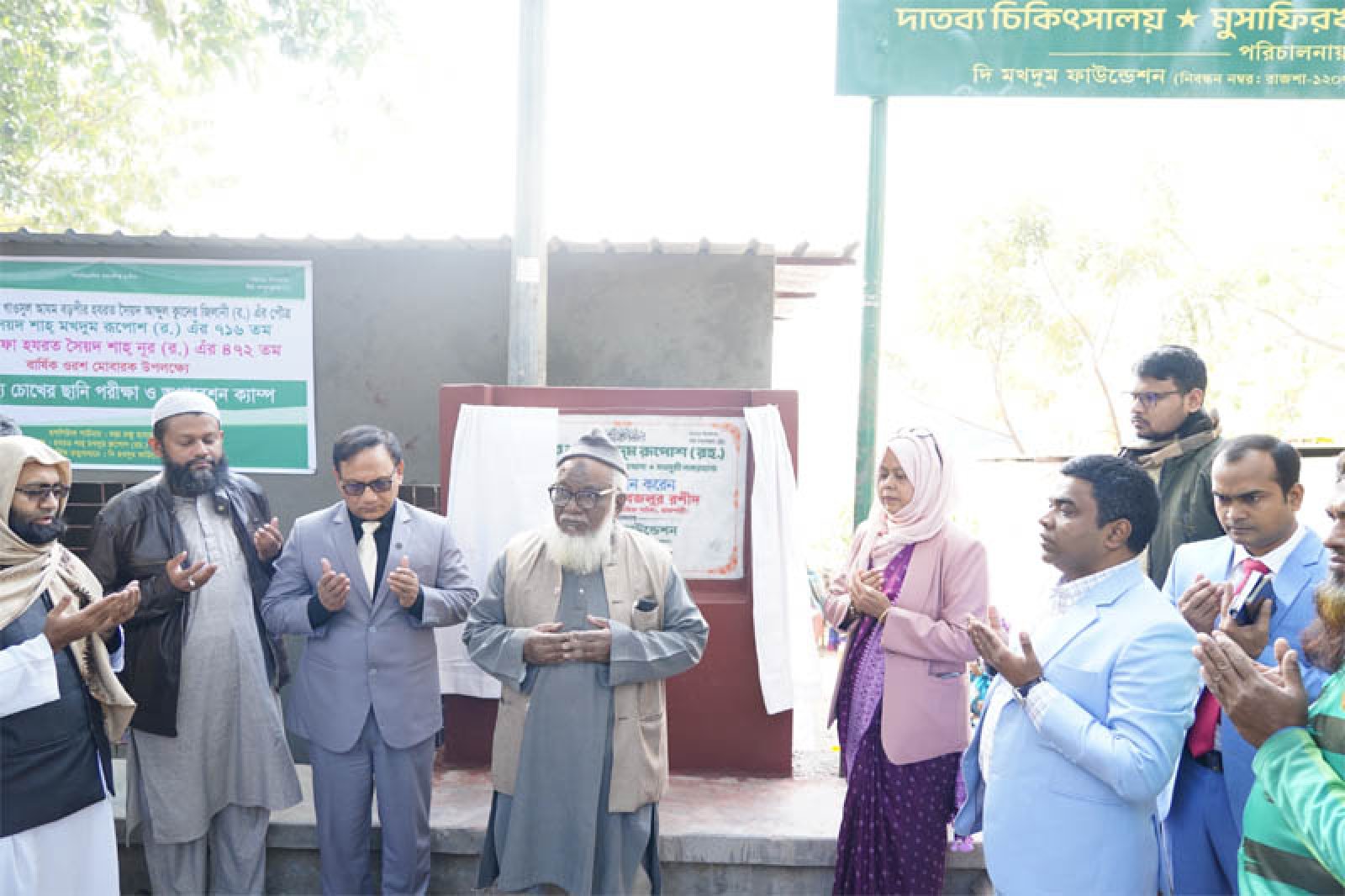 হযরত শাহ্ মখদুম রূপোশ (রহ.)  দাতব্য চিকিৎসালয়ের উদ্বোধন