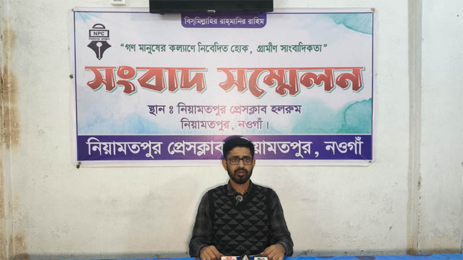 নিয়ামতপুরে  ঘর ভাঙচুর করে লুটপাটের অভিযোগে সংবাদ সম্মেলন
