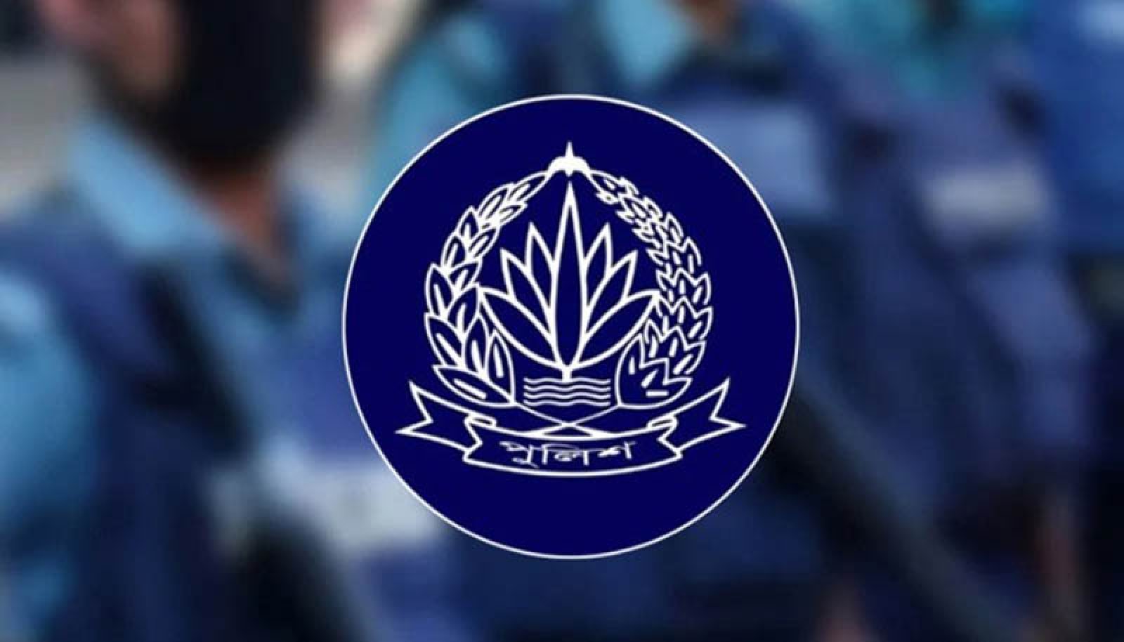 ঊর্ধ্বতন ৮ পুলিশ কর্মকর্তাকে বদলি করে প্রজ্ঞাপন জারি
