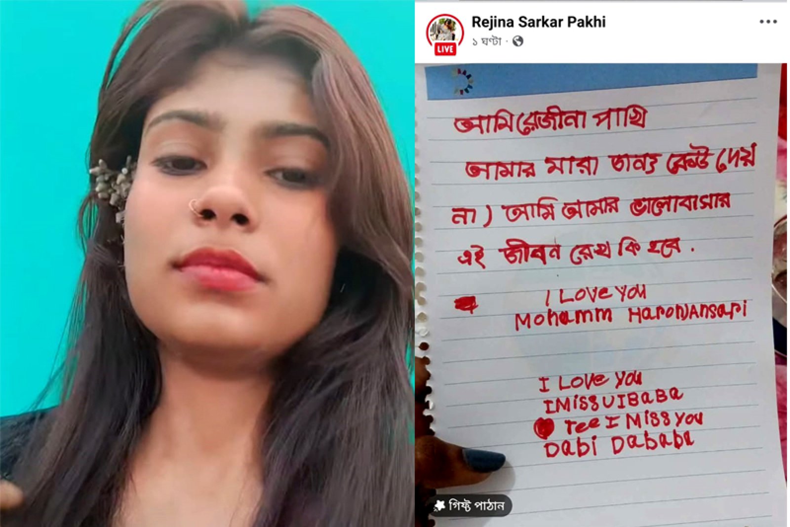 ফেসবুক লাইভে এসে তরুণীর আত্মহত্যা, প্রেমঘটিত কারণের ইঙ্গিত