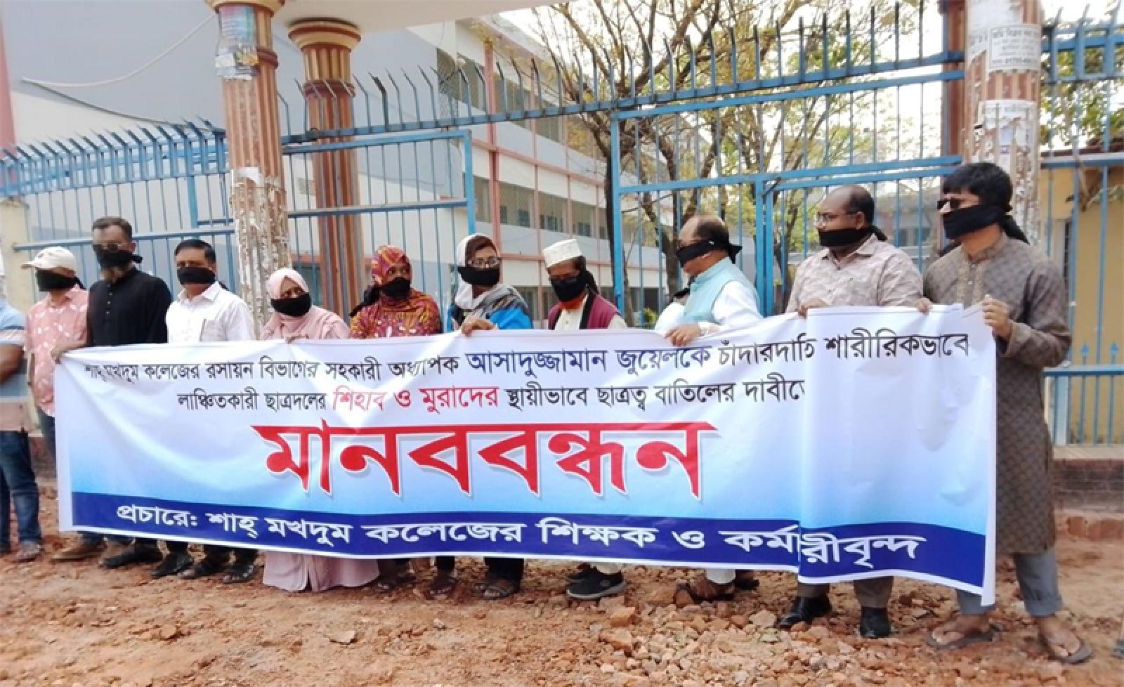 শাহ মখদুম কলেজের শিক্ষককে লাঞ্ছিতের ঘটনায় ছাত্রদল নেতার ছাত্রত্ব বাতিলের দাবিতে মানববন্ধন