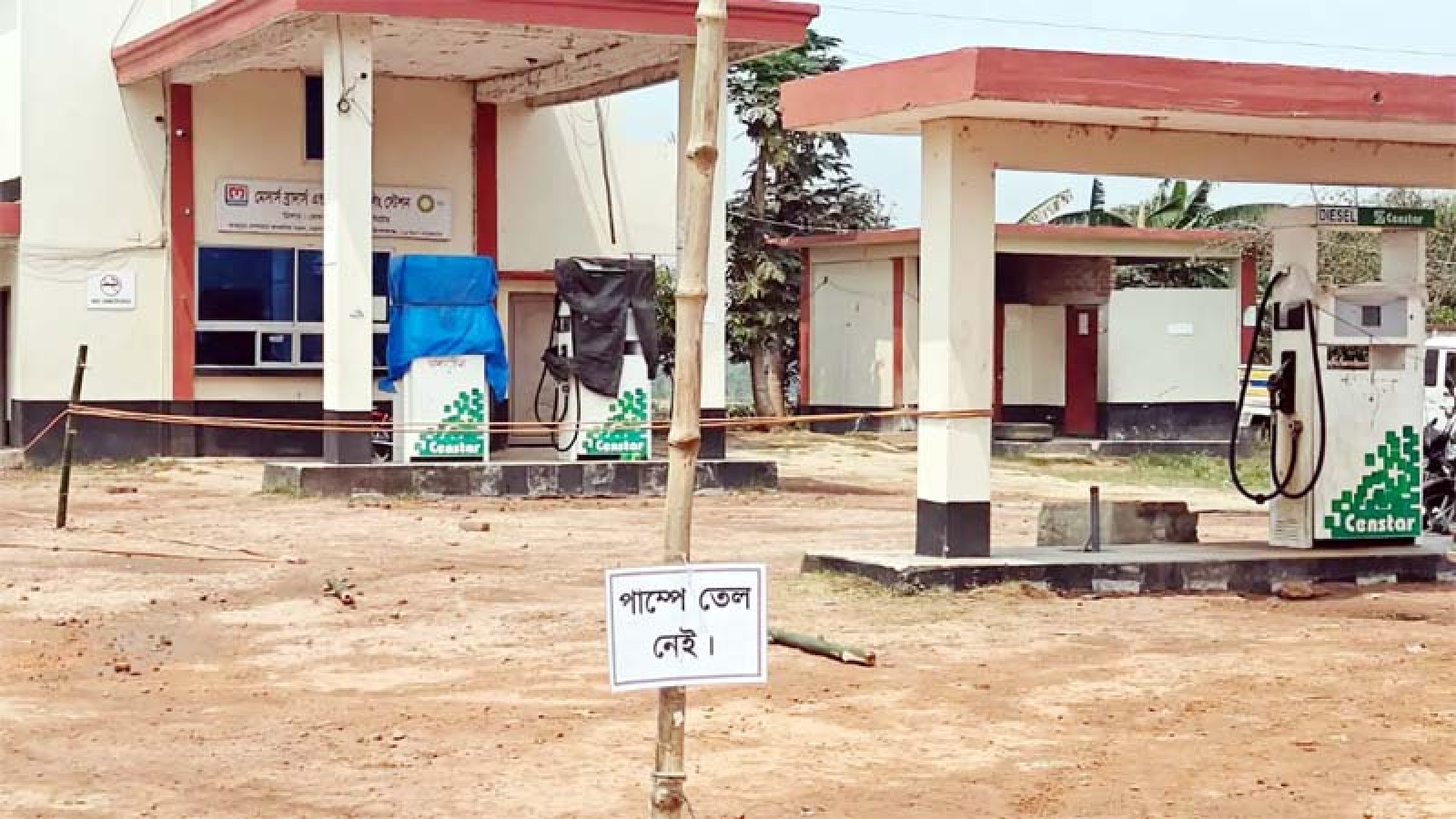 ‘তেল নেই’ লেখা পাম্পে মিলল ৯৭৮৩ লিটার জ্বালানি