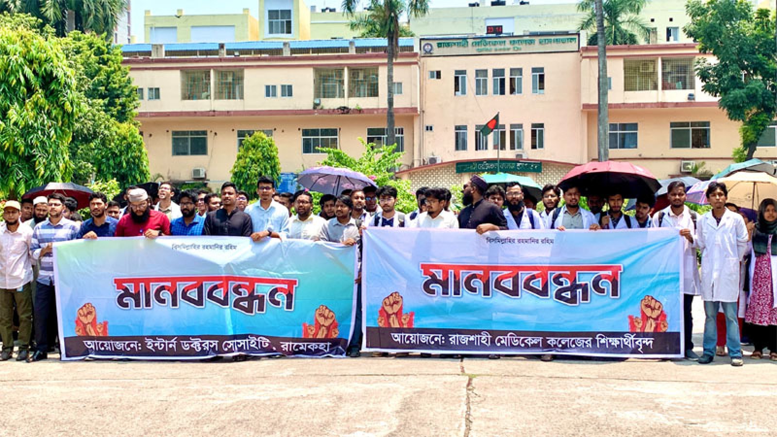 রাজশাহীতে দ্বিতীয় দিনের মত কর্মবিরোধীতে ইন্টার্ন চিকিৎসকরা