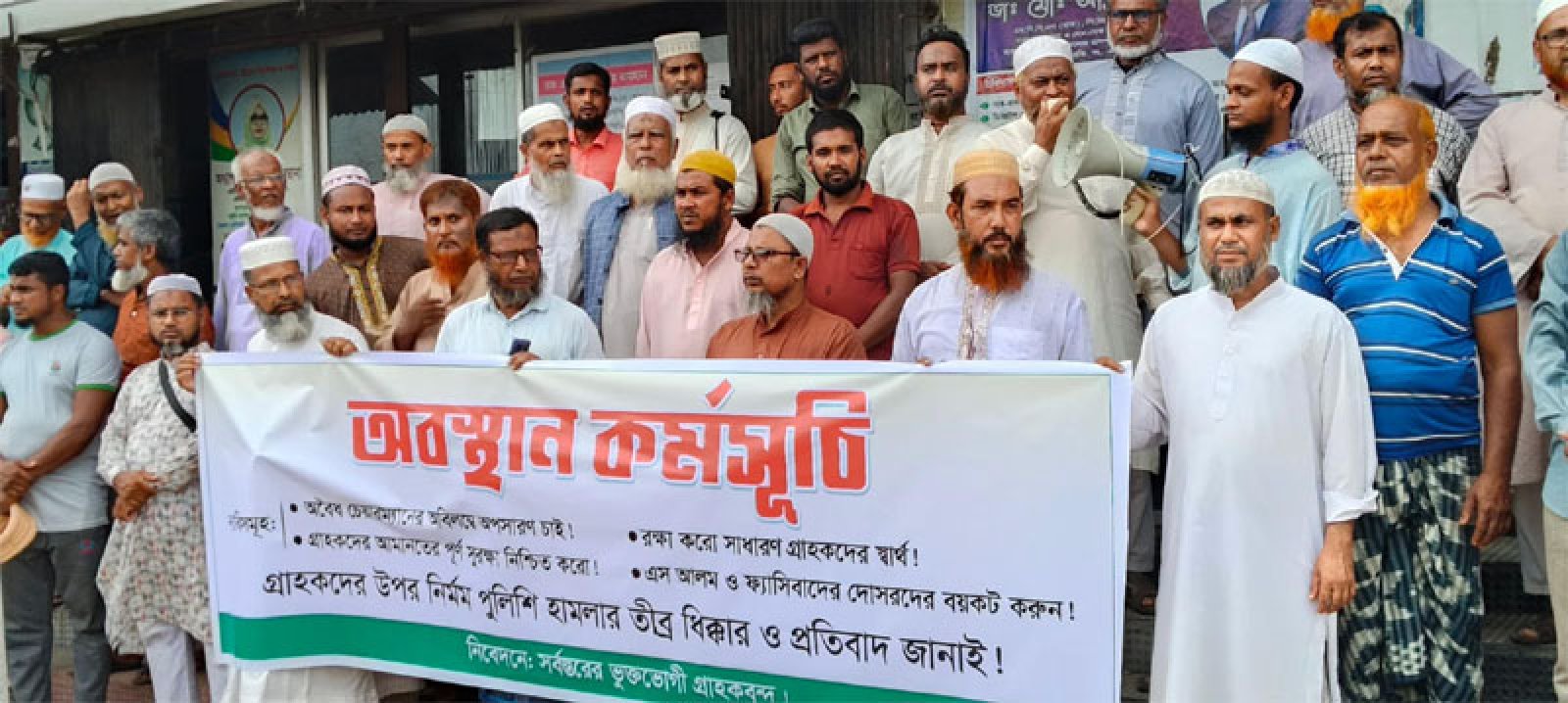 নিয়ামতপুরে প্রভাবমুক্ত ইসলামী ব্যাংকের দাবিতে অবস্থান কর্মসূচি পালন