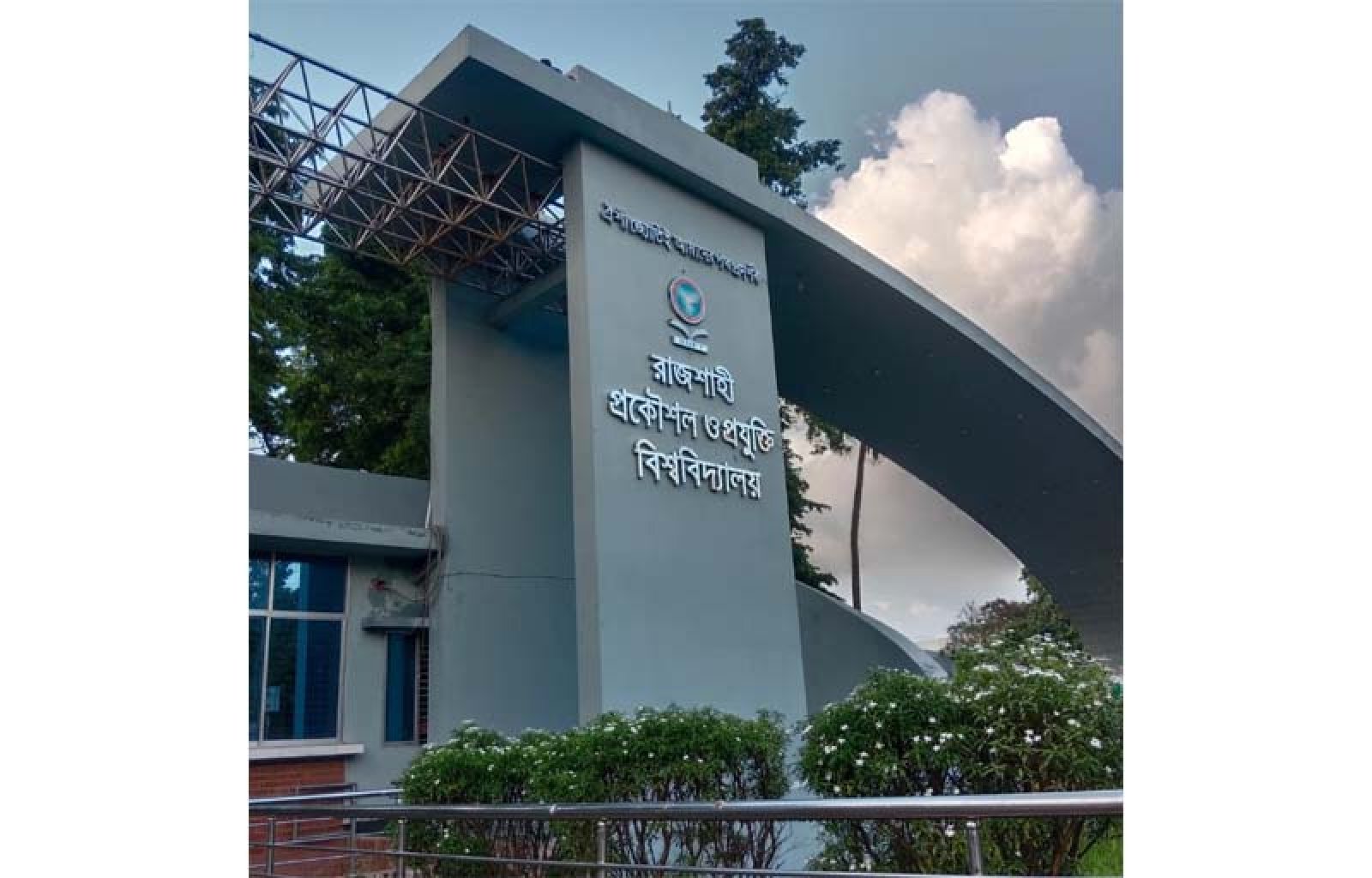 বাসা ছাড়াকে কেন্দ্র করে রুয়েট শিক্ষার্থীকে মারধরের অভিযোগ