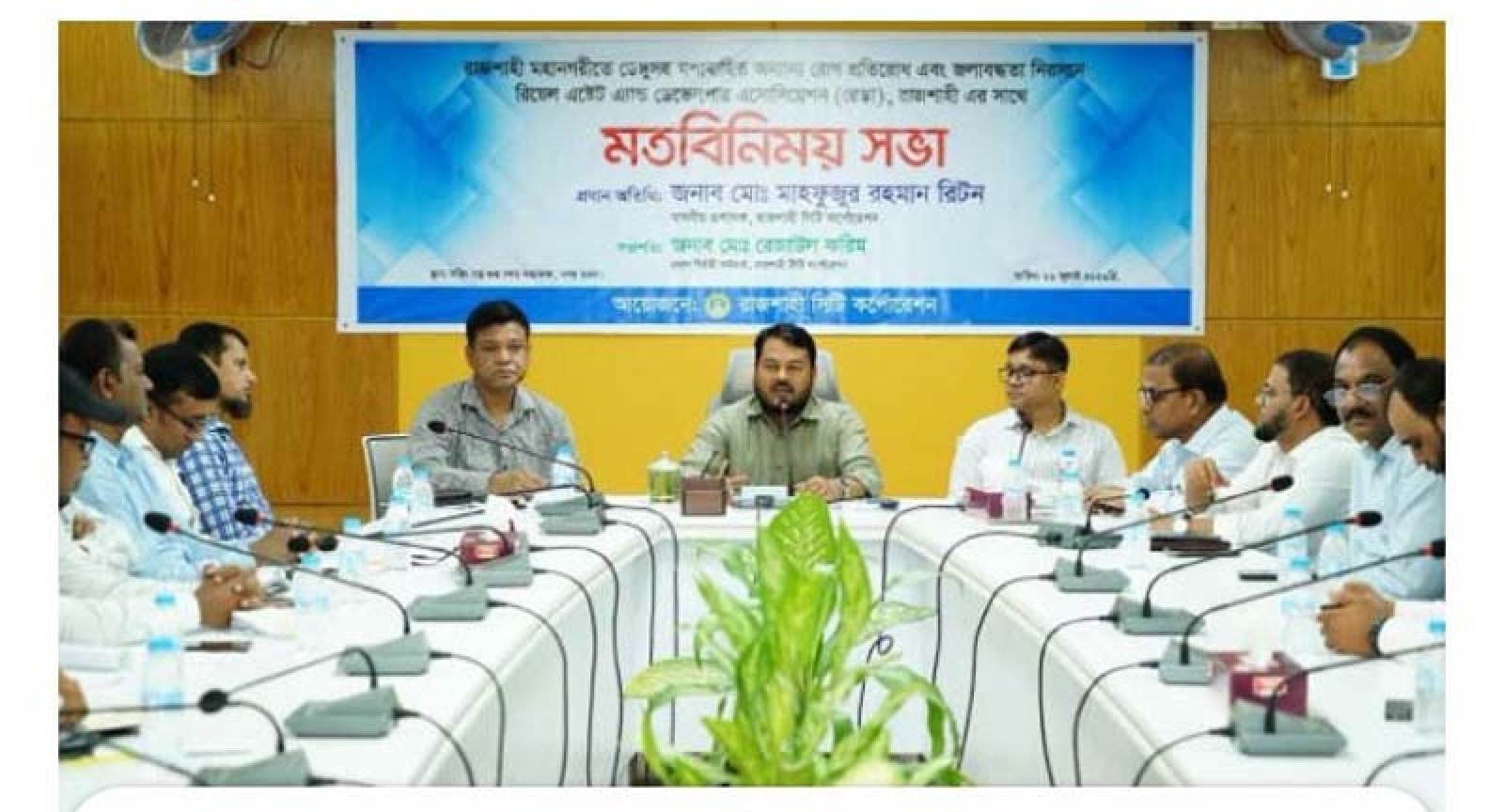 ডেঙ্গু প্রতিরোধ ও জলাবদ্ধতামুক্ত নগরায়নে রেডার সঙ্গে রাসিকের মতবিনিময় সভা