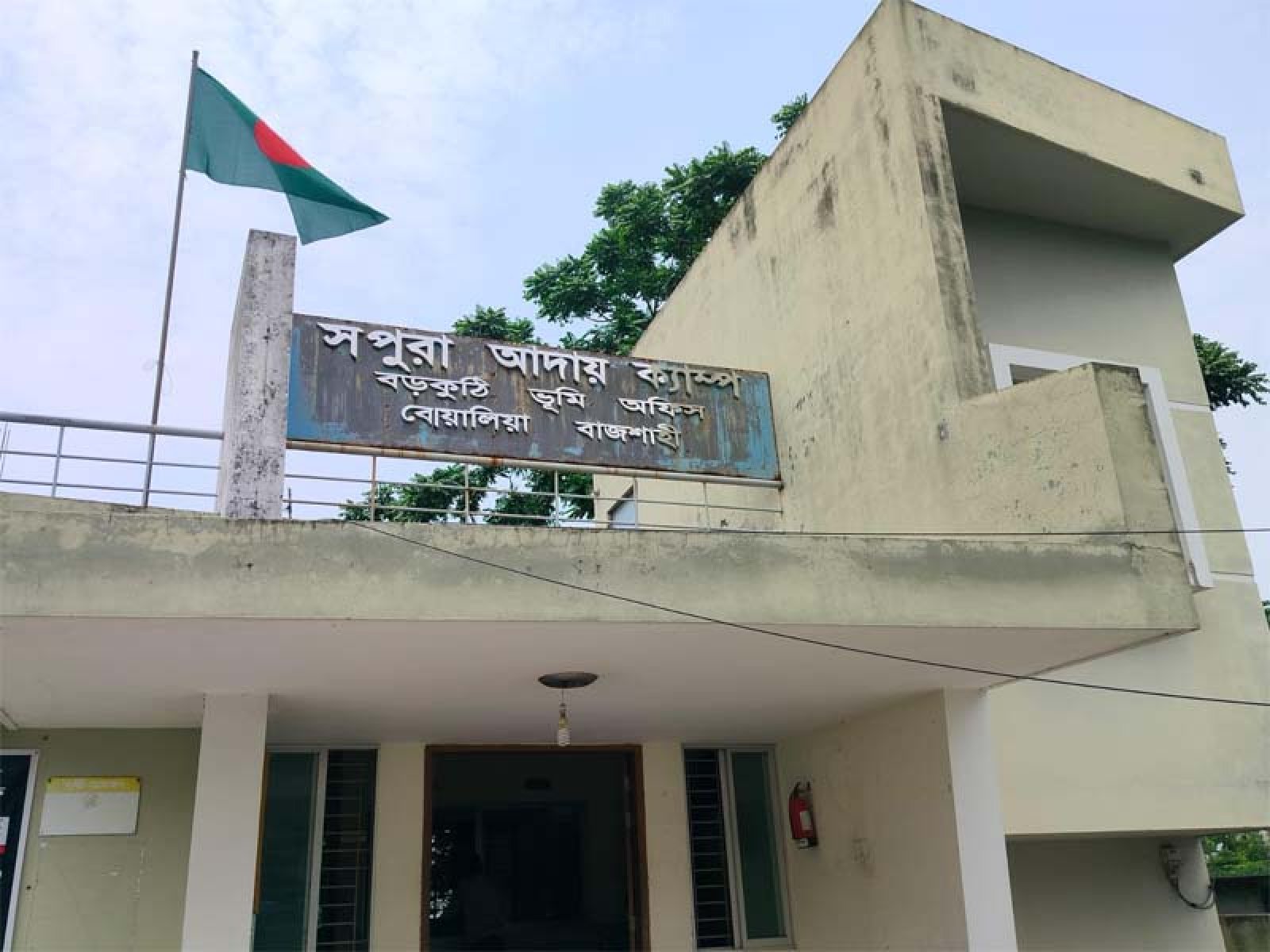 সেই তহশীলদারের বদলি: রেজিস্ট্রার খাতার পাতা ছেঁড়ার কারণ রহস্য ঘেরা