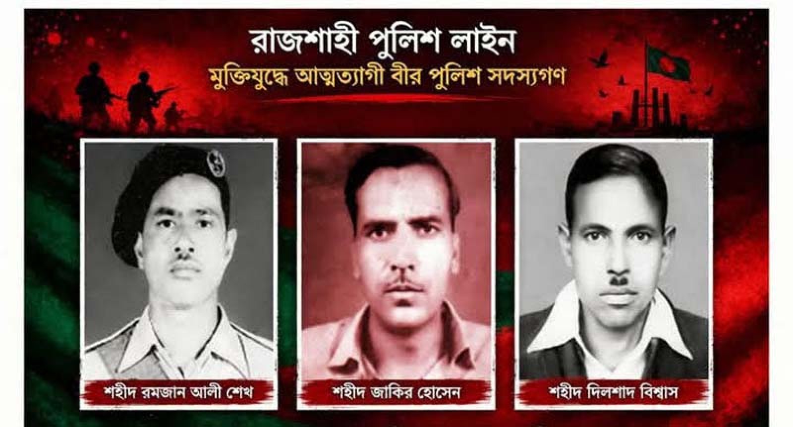 ২৫ মার্চ: রাজশাহী পুলিশ লাইনের রক্তাক্ত ইতিহাস