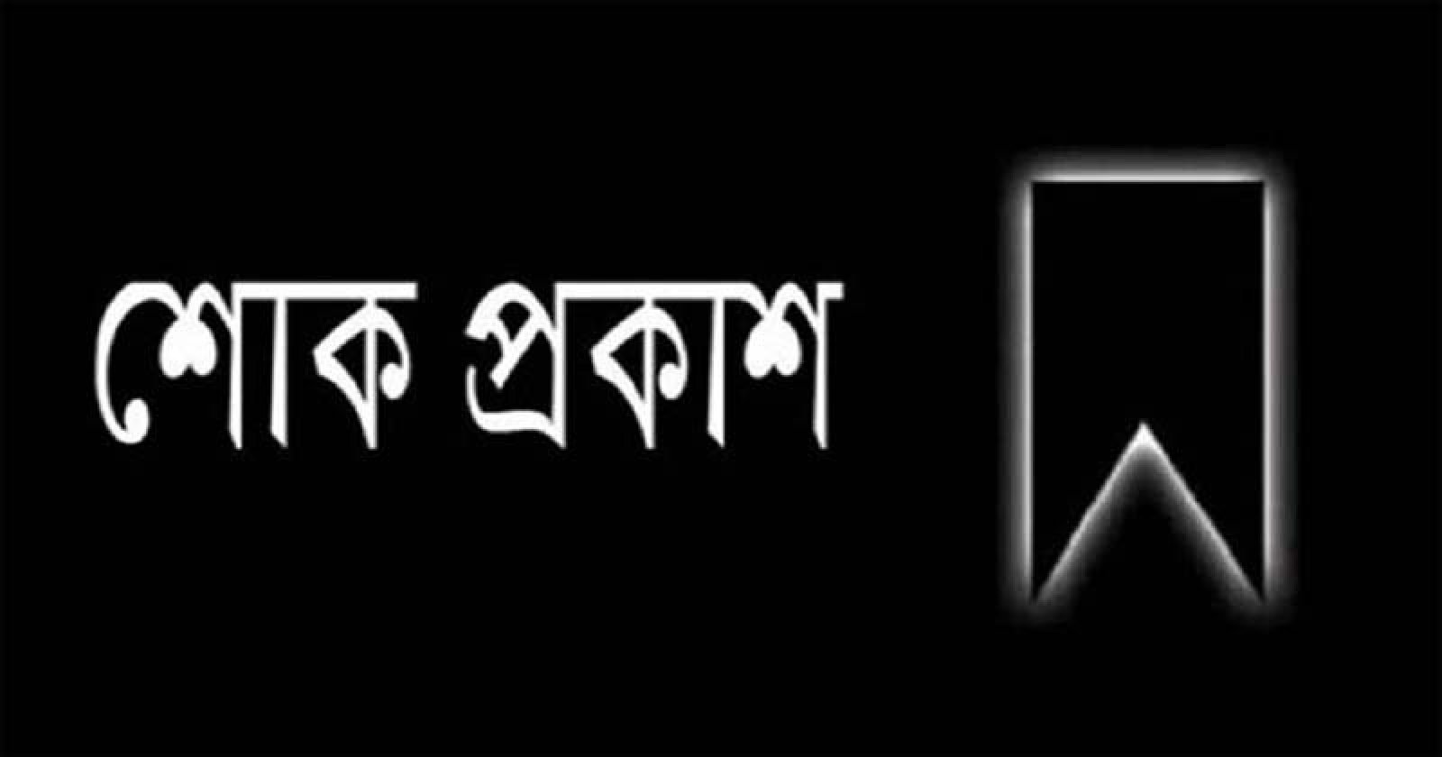 শ্রমিক আলাল শেখের মৃত্যুতে রাসিক প্রশাসকের শোক