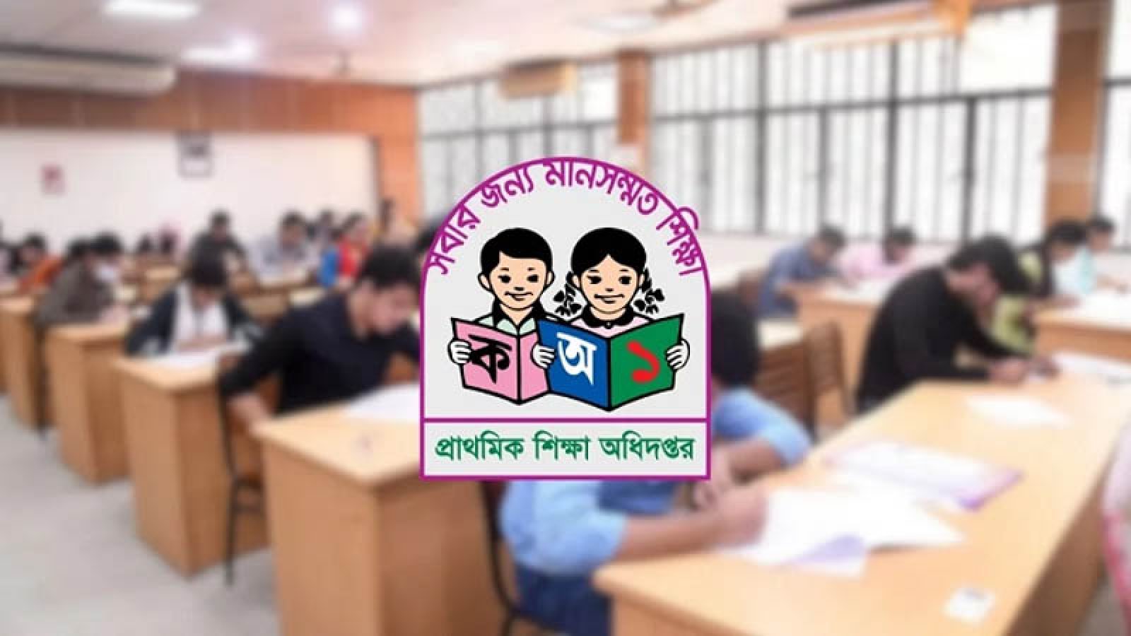 প্রাথমিকের শিক্ষক নিয়োগ পরীক্ষার ফল প্রকাশ, উত্তীর্ণ ৬৯ হাজার
