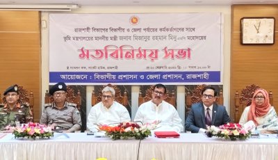 প্রশাসনকে সততা ও দক্ষতার সঙ্গে দায়িত্ব পালনের নির্দেশ ভূমিমন্ত্রীর