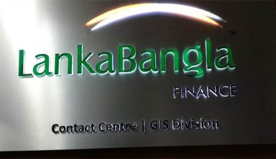 লংকাবাংলা ফাইন্যান্সে চাকরি