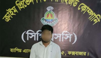 টেকনাফে চাঞ্চল্যকর গণধর্ষণ মামলার পলাতক আসামি গ্রেফতার