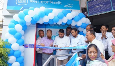 জনতা ব্যাংক কাদিরগঞ্জ শাখার এটিএম বুথের উদ্বোধন