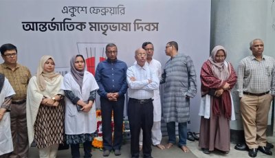 ইউনিভার্সেল মেডিকেল কলেজ-এ শহীদ দিবস ও আন্তর্জাতিক মাতৃভাষা দিবস পালিত