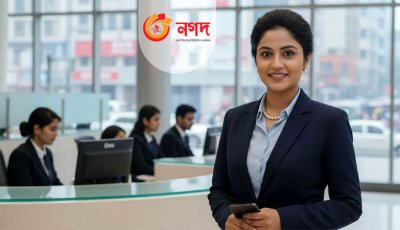 চাকরি দিচ্ছে নগদ ,অনলাইনে আবেদন