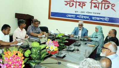 রাজশাহী জেলা পরিষদের নবনিযুক্ত প্রশাসকের সঙ্গে  স্টাফদের পরিচিতি ও মতবিনিময় সভা অনুষ্ঠিত