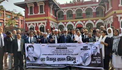 রাজশাহীতে মিজানুর রহমান মিনুর পক্ষে জাতীয়তাবাদী আইনজীবী ফোরামের নির্বাচনী প্রচারণা
