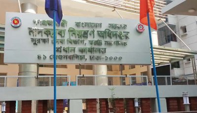 মাদকদ্রব্য নিয়ন্ত্রণ অধিদপ্তরে নিয়োগ বিজ্ঞপ্তি