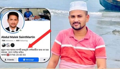 সড়ক দূর্ঘটনায় প্রাণ হারালেন সেন্টমার্টিন জামায়াত নেতা মালেক